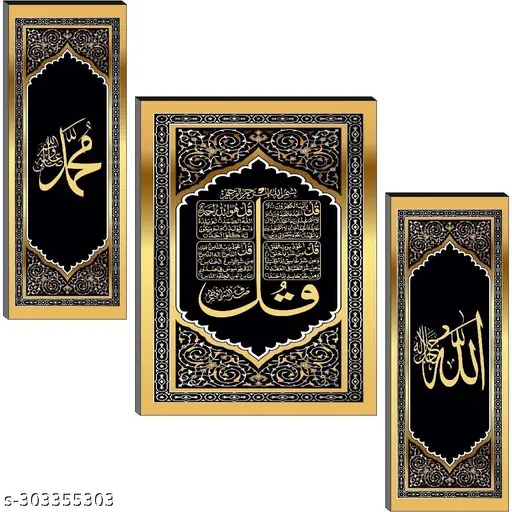 Set of 3 Islamic Modern art self adeshive Home decorative gift item wall painting for living room , office , hotel MDF framed painting 12 inch X 18 inch(pack of 3 )