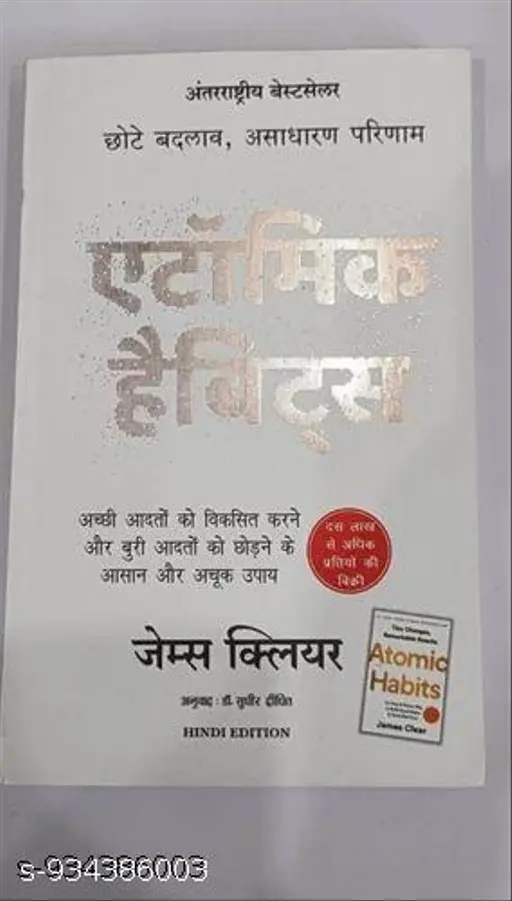 Atomic Habits: Chote Badlav, Asadharan Parinaam (Hindi)