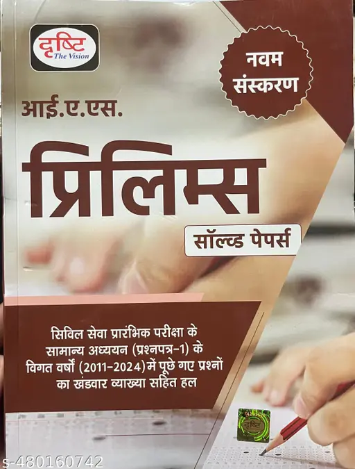UPSC SOLVED PAPER BY DRISHTI PUBLICATION 2025 HINDI MEDIUM