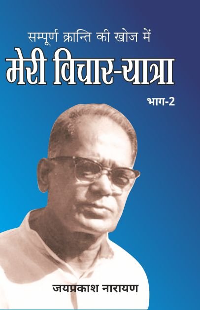 Meri Vichar Yatra. 2